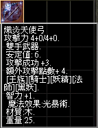 織炎天使弓.bmp