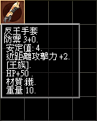 反王手套.bmp