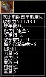 底比斯魔杖.png
