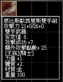 底比斯雙手劍.png